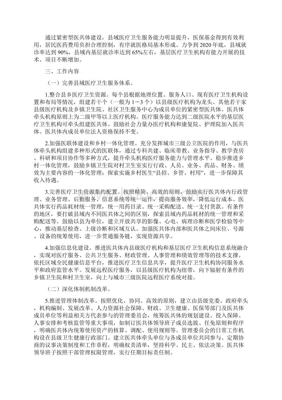 关于推进紧密型县域医疗卫生共同体建设的方案Word格式文档下载.docx_第3页