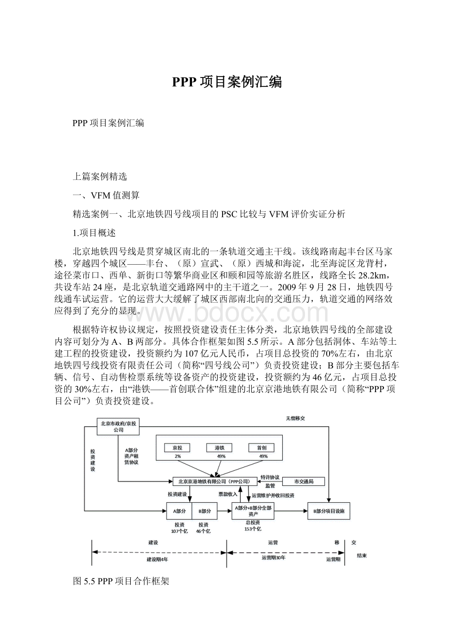 PPP项目案例汇编.docx_第1页