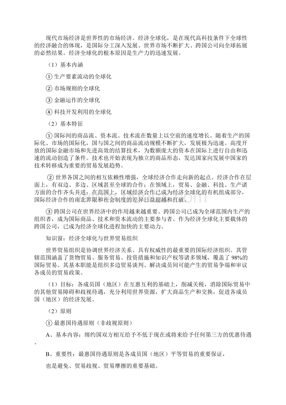 高一政治《第八课 对外开放 合作共赢》考点解析与测试真题.docx_第2页