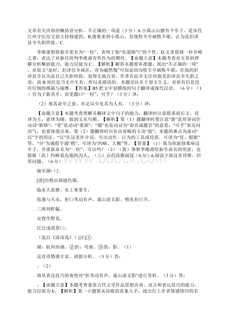 福建高考语文试题及答案高考复习资料.docx_第3页