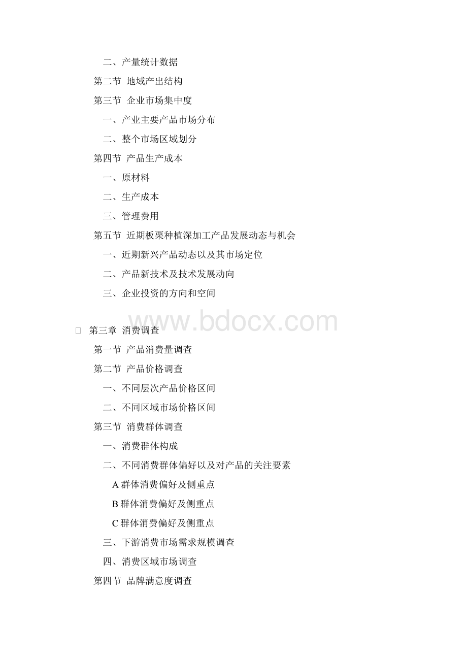 板栗市场定位分析报告.docx_第2页