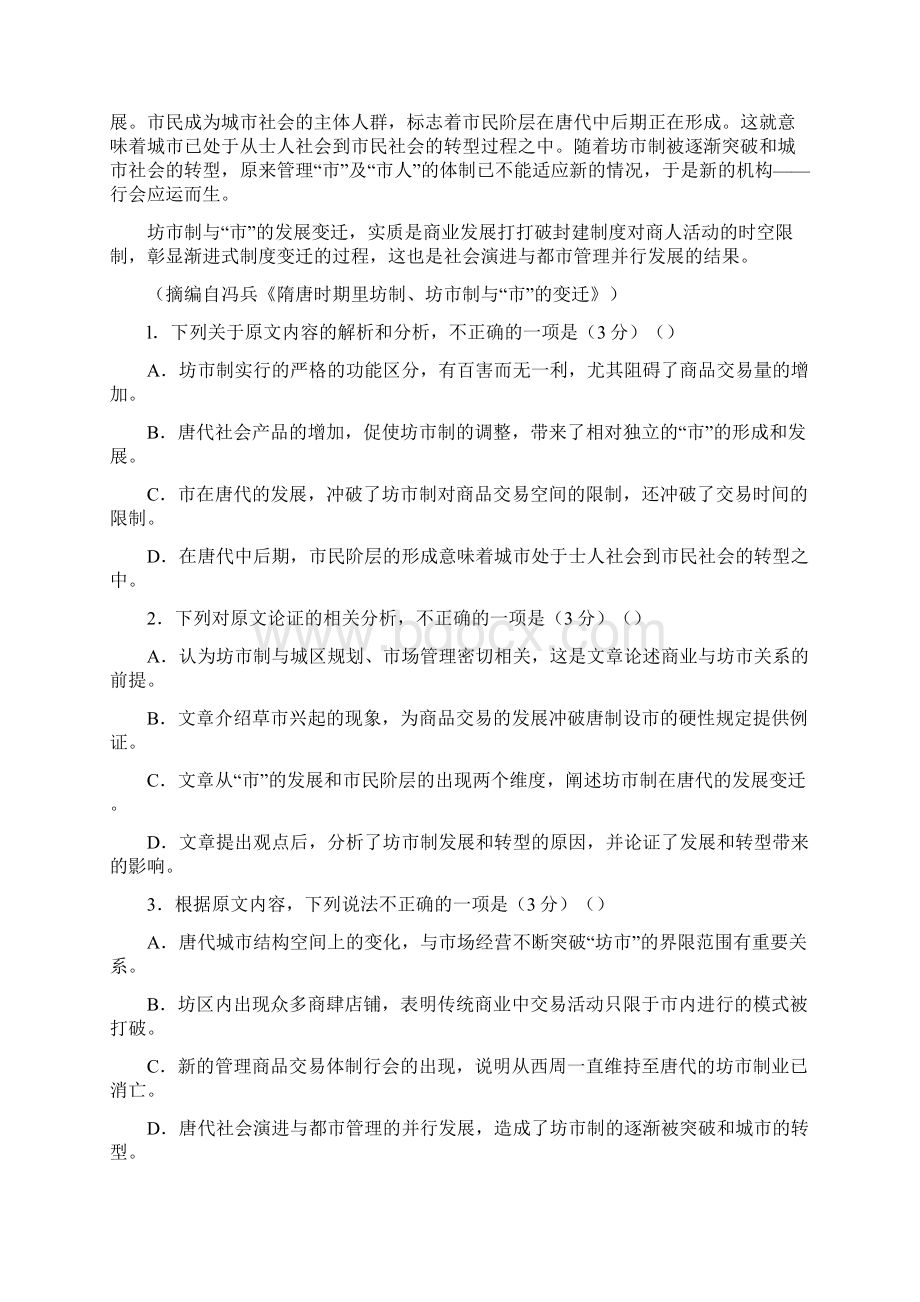 甘肃省届高考语文一诊试题附答案Word文件下载.docx_第2页