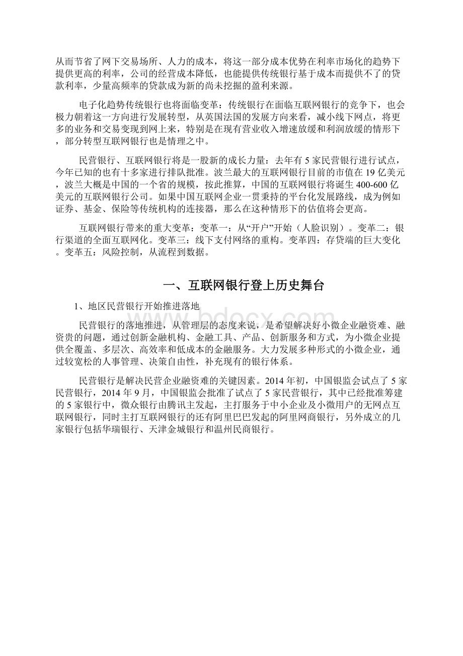 互联网银行行业分析报告Word文件下载.docx_第2页