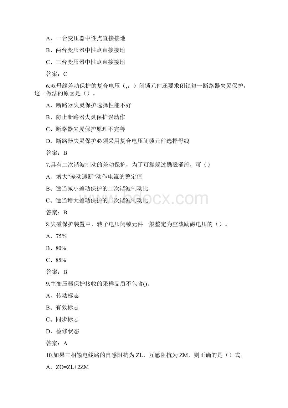 国网继电保护专业考试题库及答案解析文档格式.docx_第2页