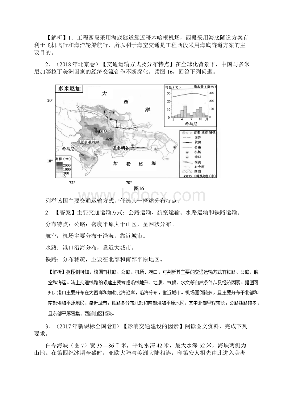 备战高考地理专题12人类活动的地域联系精准对点练习.docx_第2页