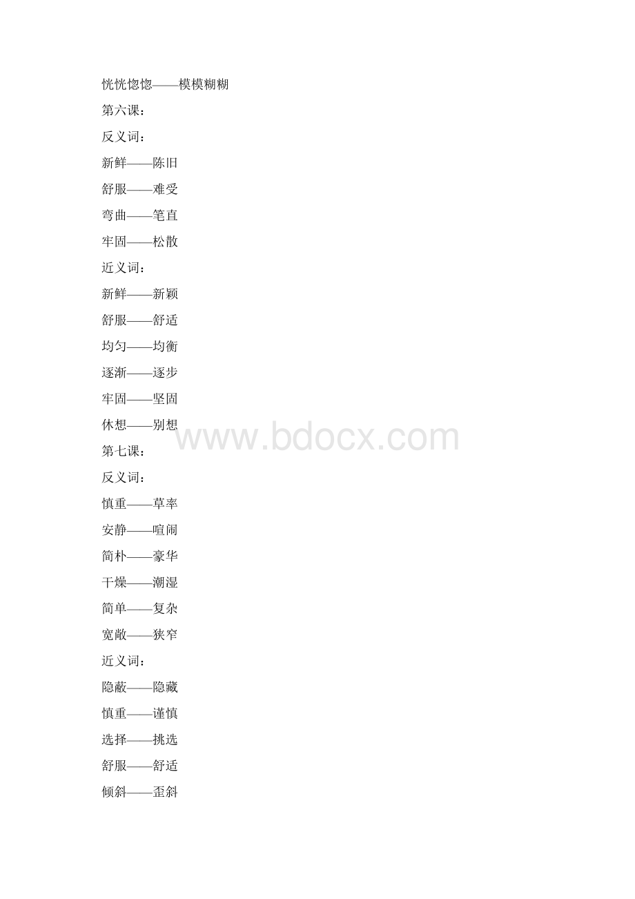 最新四年级语文上册近反义词按课文整理.docx_第3页