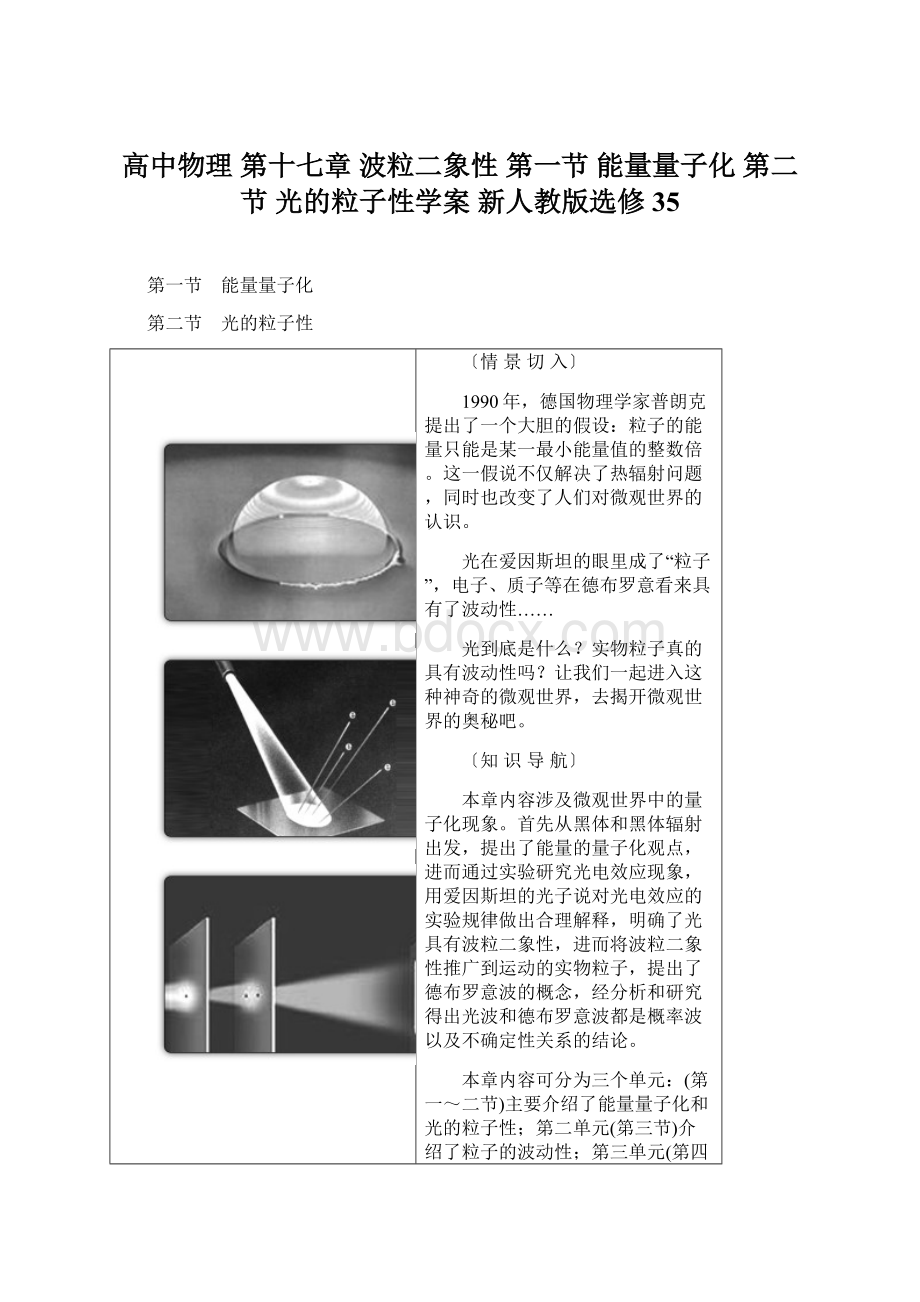 高中物理 第十七章 波粒二象性 第一节 能量量子化 第二节 光的粒子性学案 新人教版选修35Word格式文档下载.docx_第1页