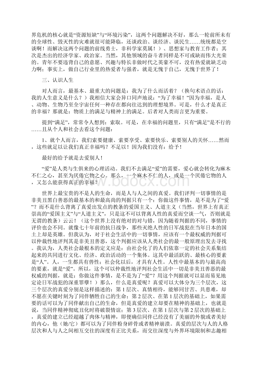 大学生涯规划报告.docx_第2页