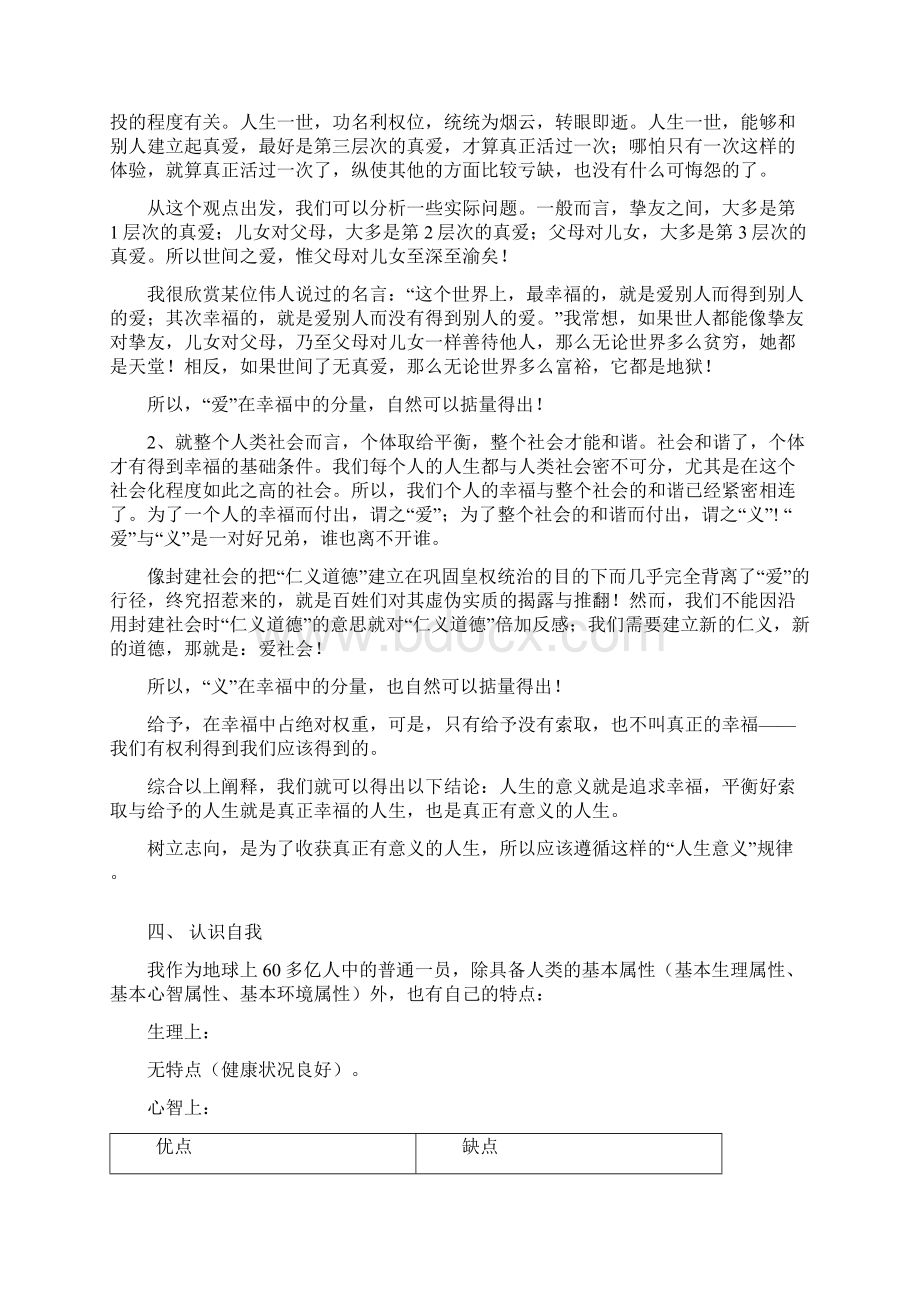 大学生涯规划报告.docx_第3页