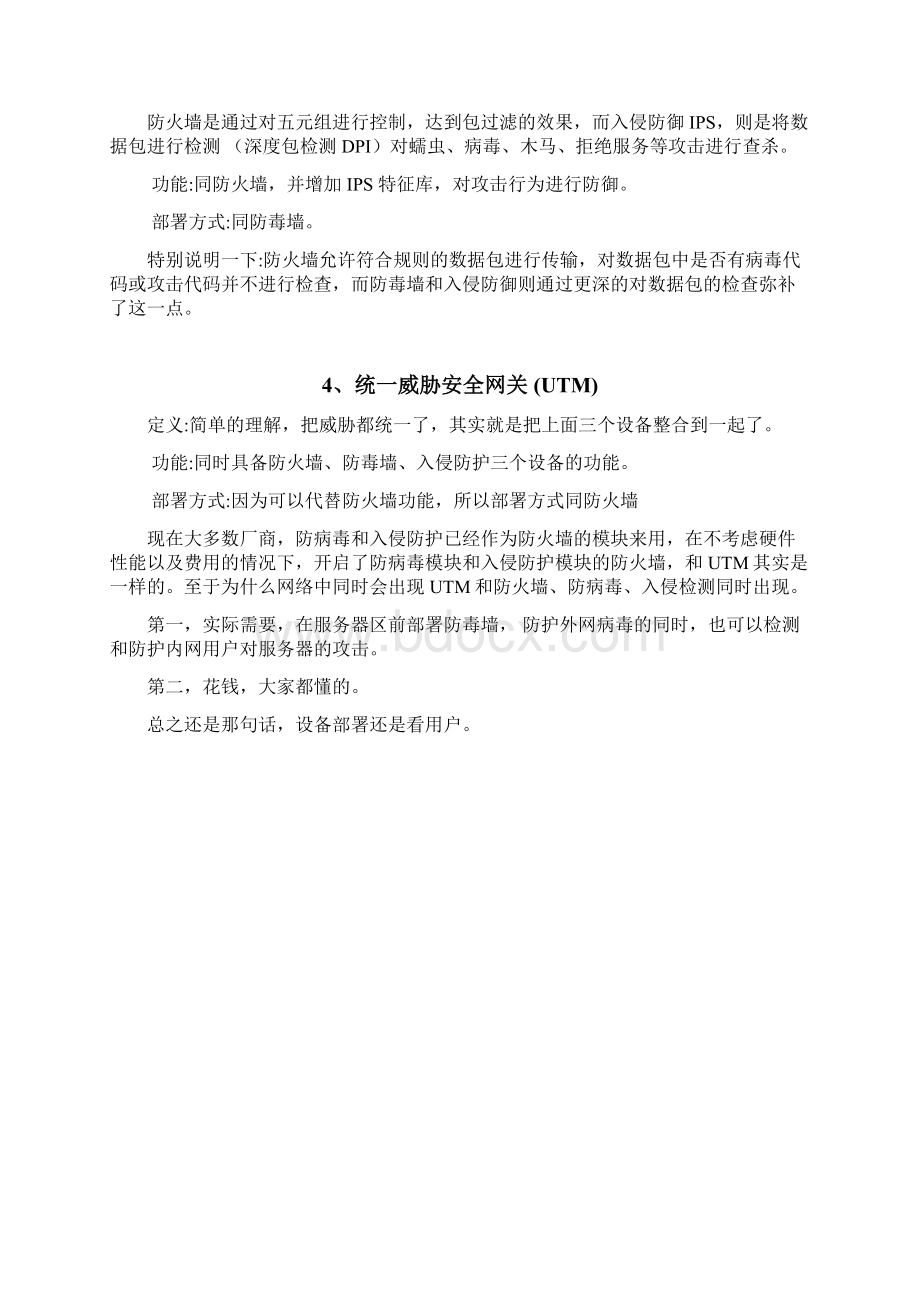 网络安全等级保护网络设备安全设备知识点汇总.docx_第2页