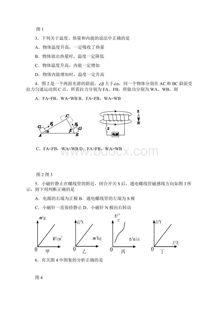 威海中考物理题A及答案范文文档格式.docx_第2页