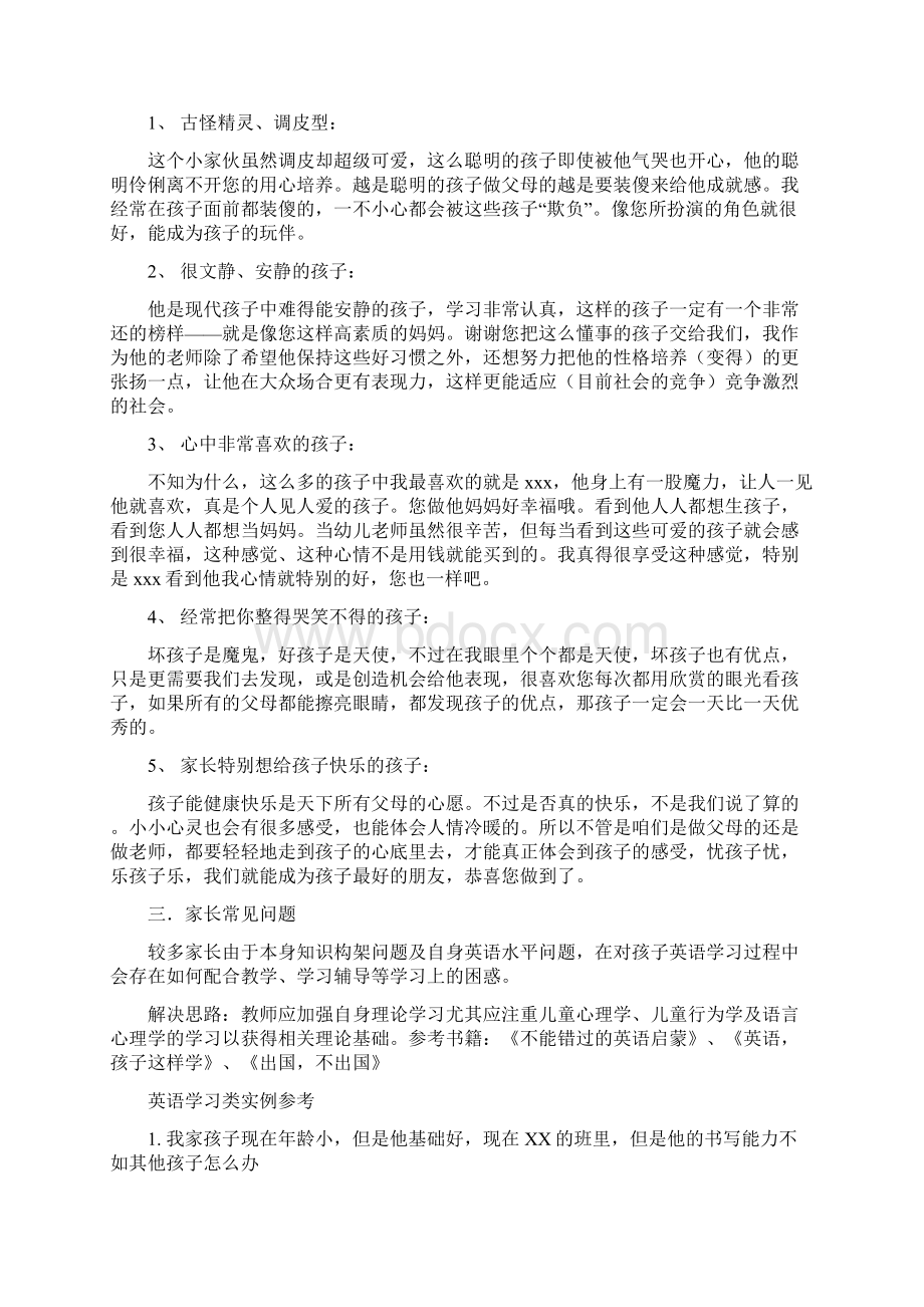 家长沟通话术汇总情况Word格式文档下载.docx_第2页