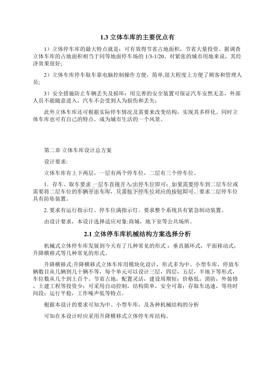 基于PLC的立体停车库设计毕业设计.docx_第2页