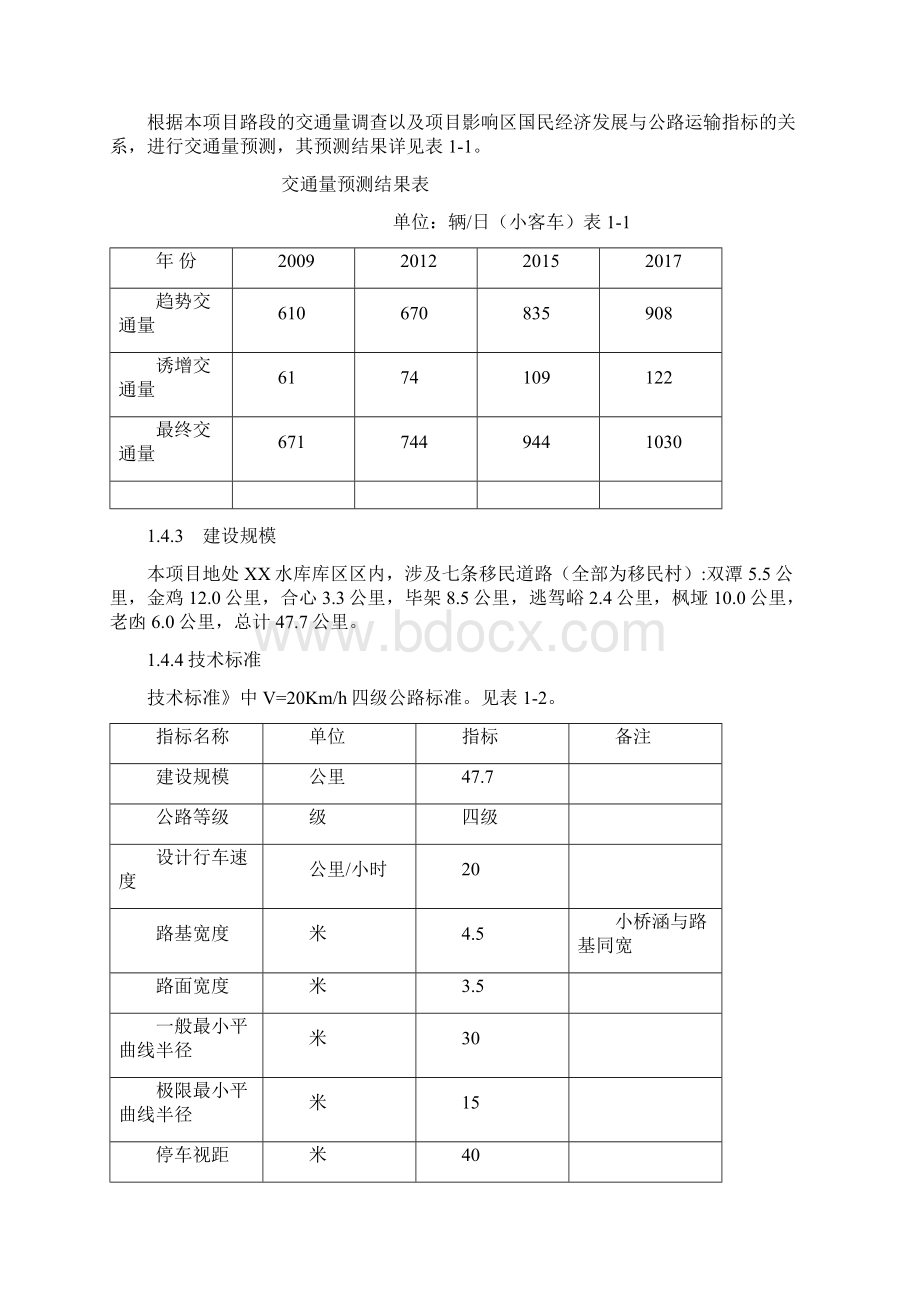 精编完整版XXX县移民公路建设工程可研报告Word文件下载.docx_第3页