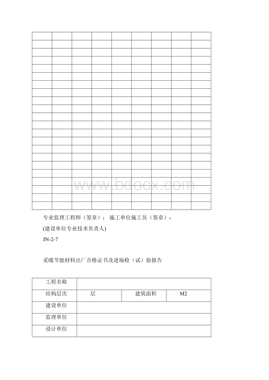 嘉兴节能资料Word下载.docx_第2页