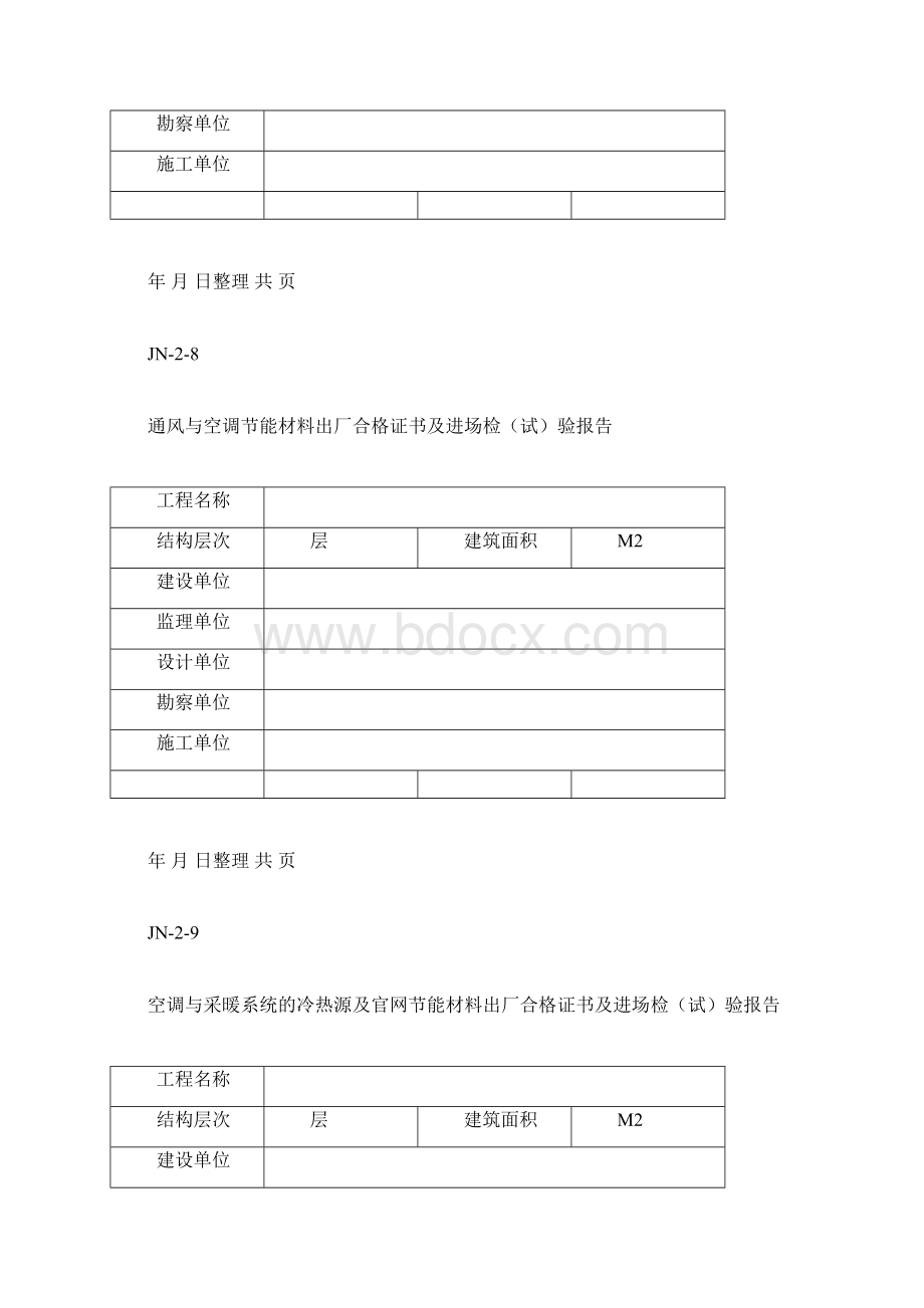 嘉兴节能资料Word下载.docx_第3页