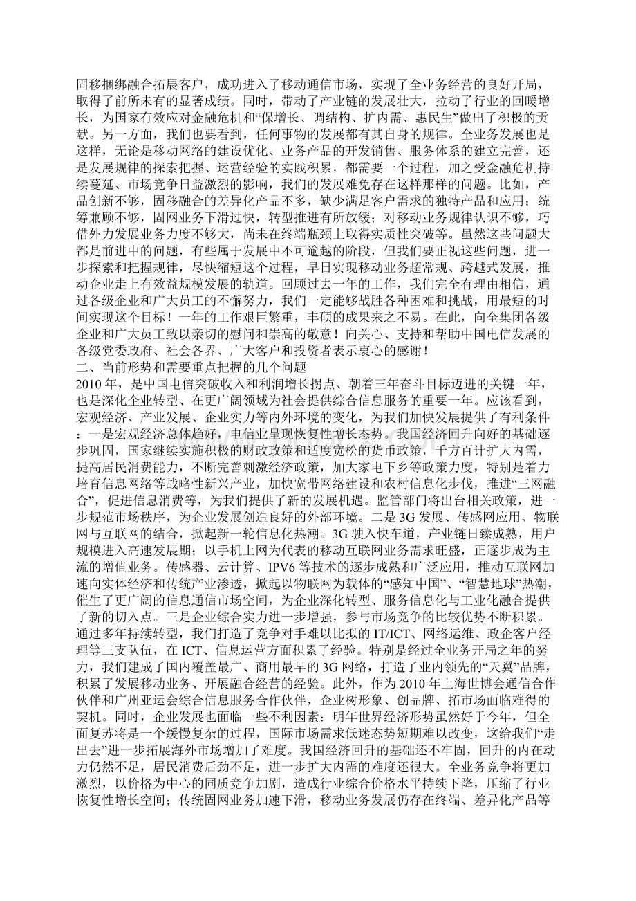 王晓初讲话.docx_第3页