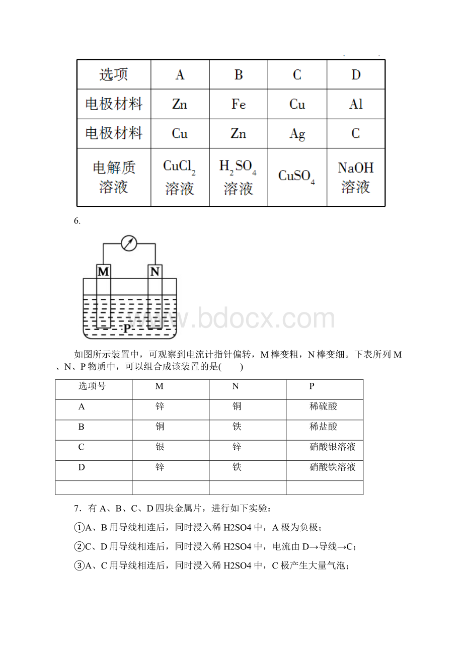 高中化学必修2红对勾同步课后练习221化学能转化为电能 课后作业.docx_第3页