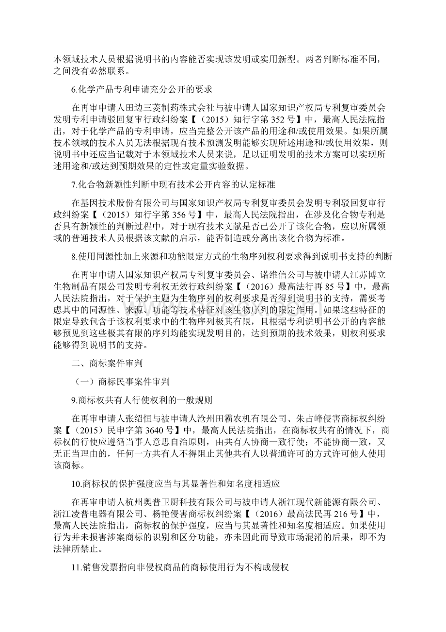 最高人民法院知识产权案件年度报告摘要Word下载.docx_第3页