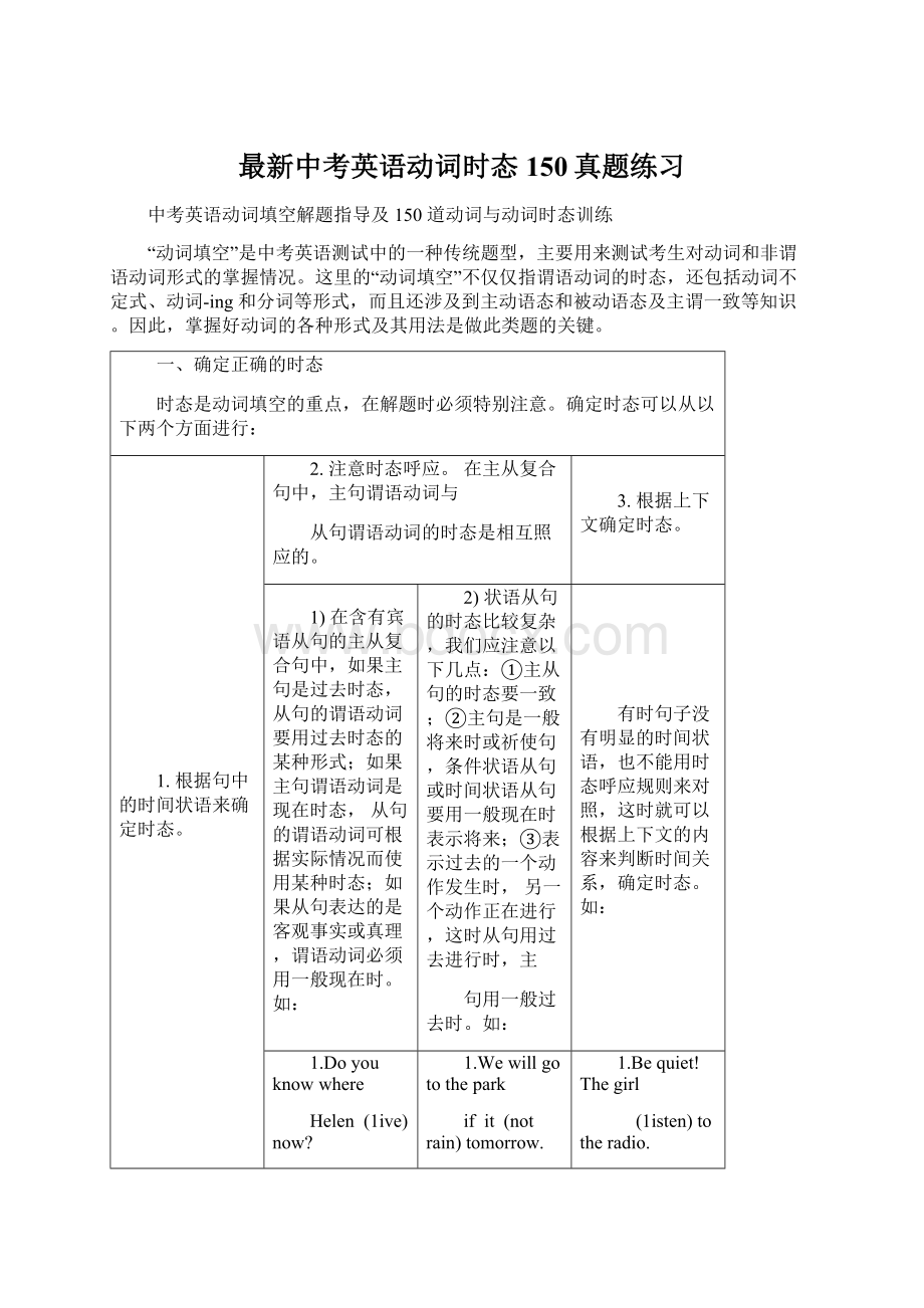 最新中考英语动词时态150真题练习.docx_第1页