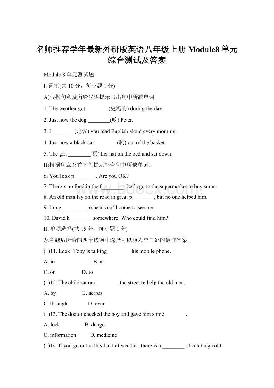 名师推荐学年最新外研版英语八年级上册Module8单元综合测试及答案.docx