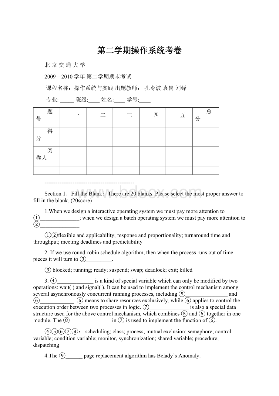 第二学期操作系统考卷Word格式.docx_第1页