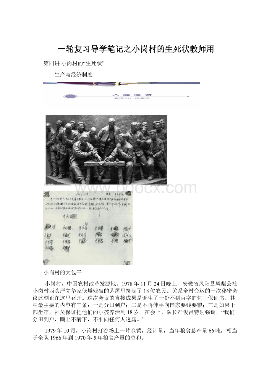 一轮复习导学笔记之小岗村的生死状教师用Word文档下载推荐.docx