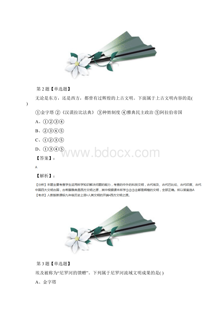 初中九年级上册历史第一单元 亚非上古历史与上古希腊罗马第1课 古代埃及华师大版巩固辅导第九十.docx_第2页