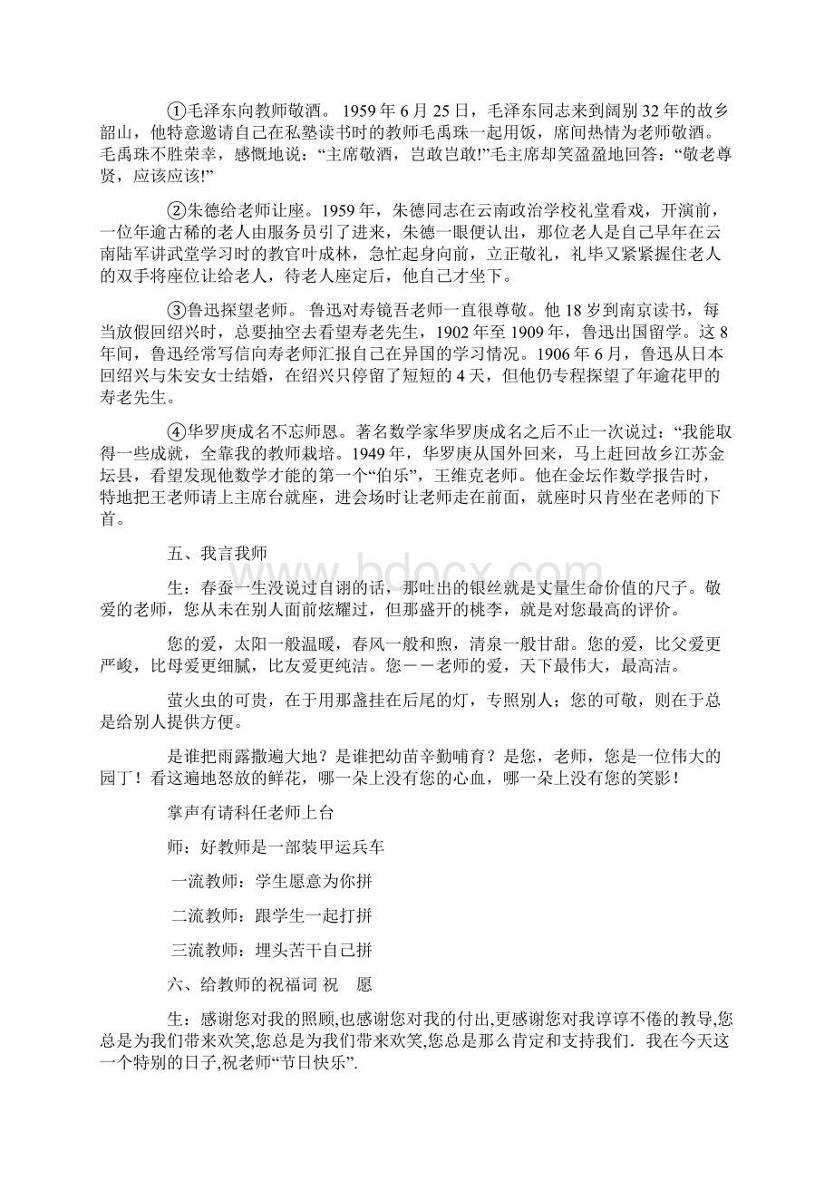 感恩教育主题班会教案Word下载.docx_第3页