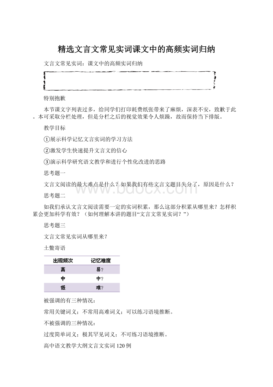 精选文言文常见实词课文中的高频实词归纳.docx_第1页