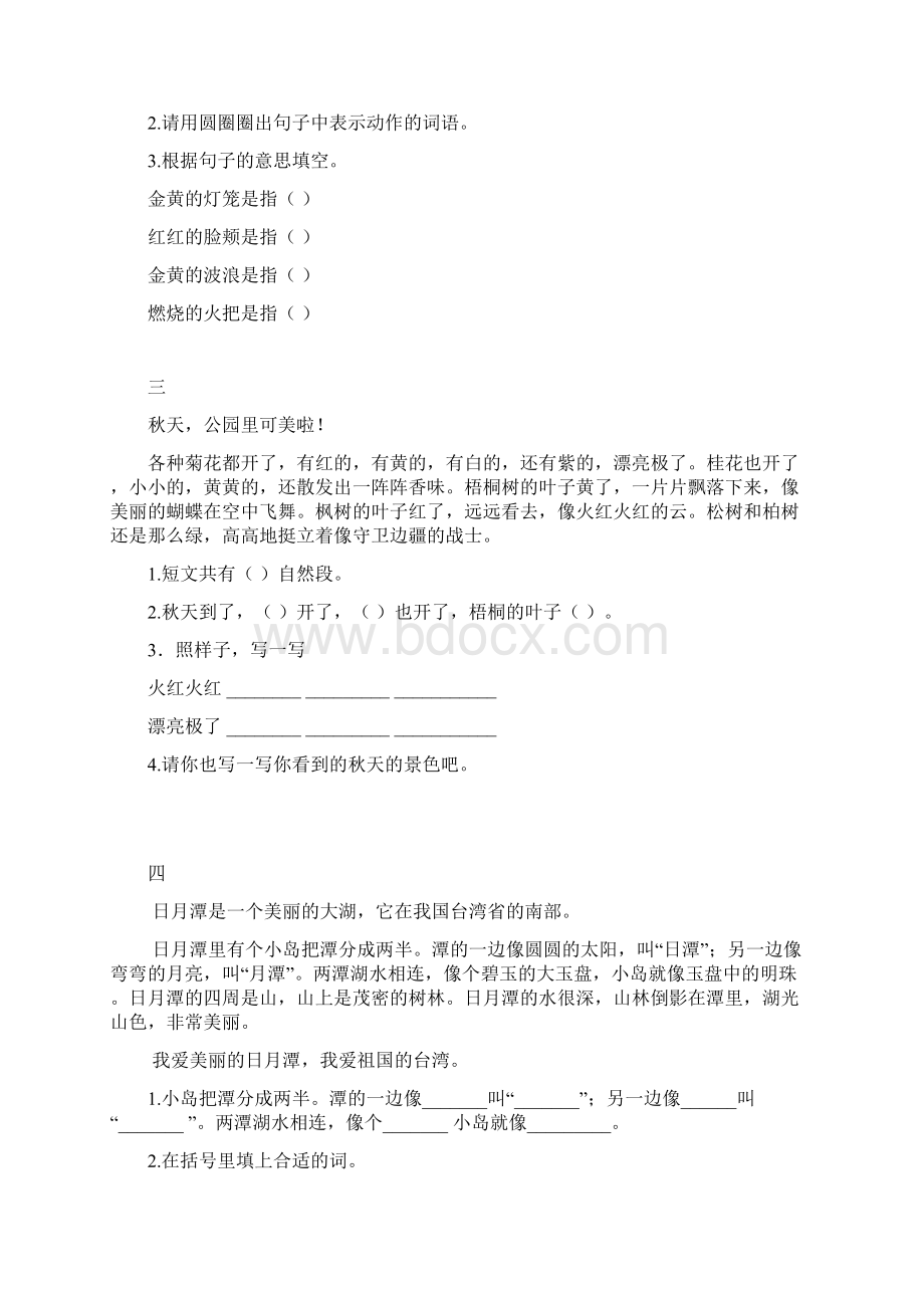 二年级上册阅读练习Word文档格式.docx_第2页