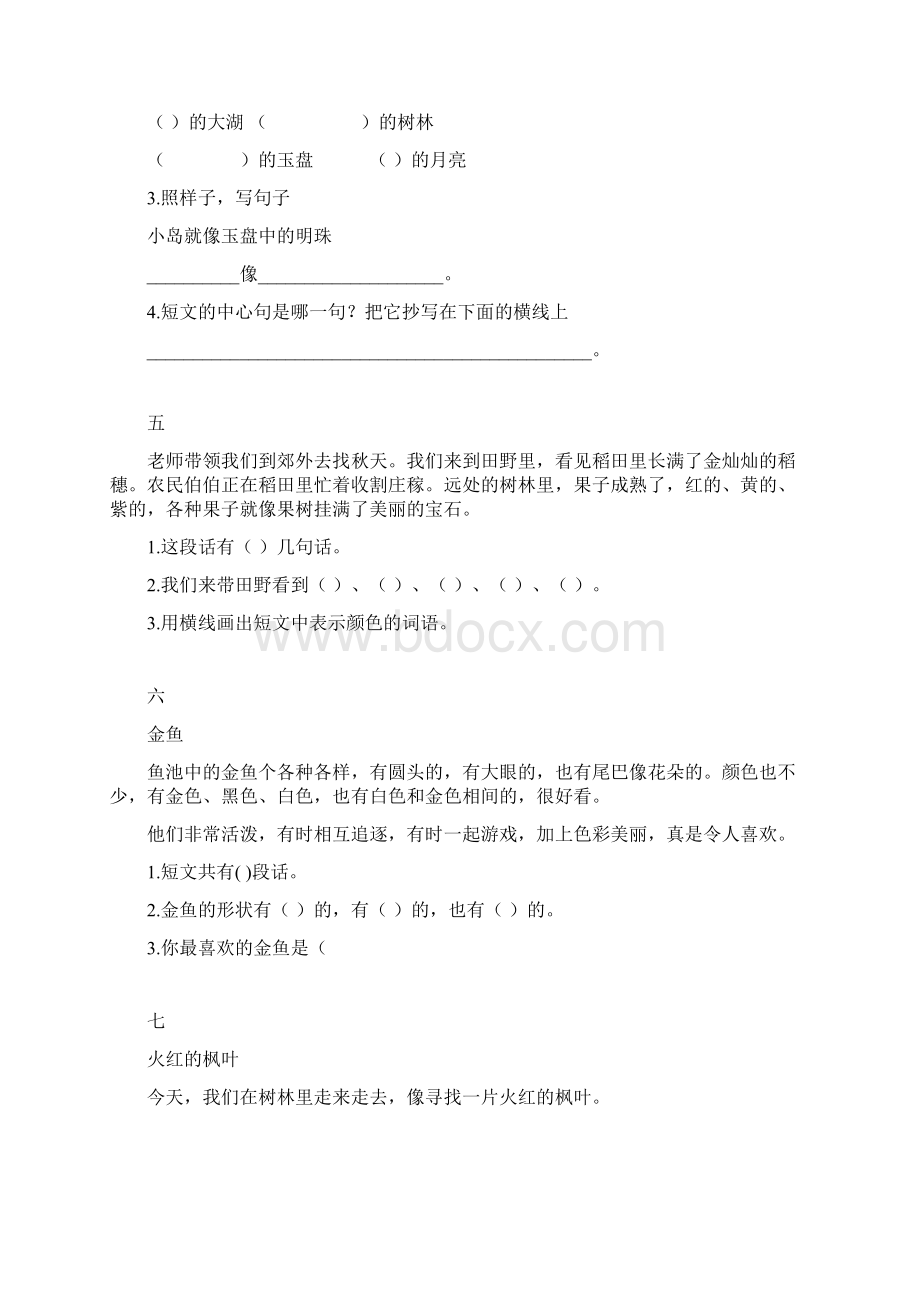 二年级上册阅读练习Word文档格式.docx_第3页