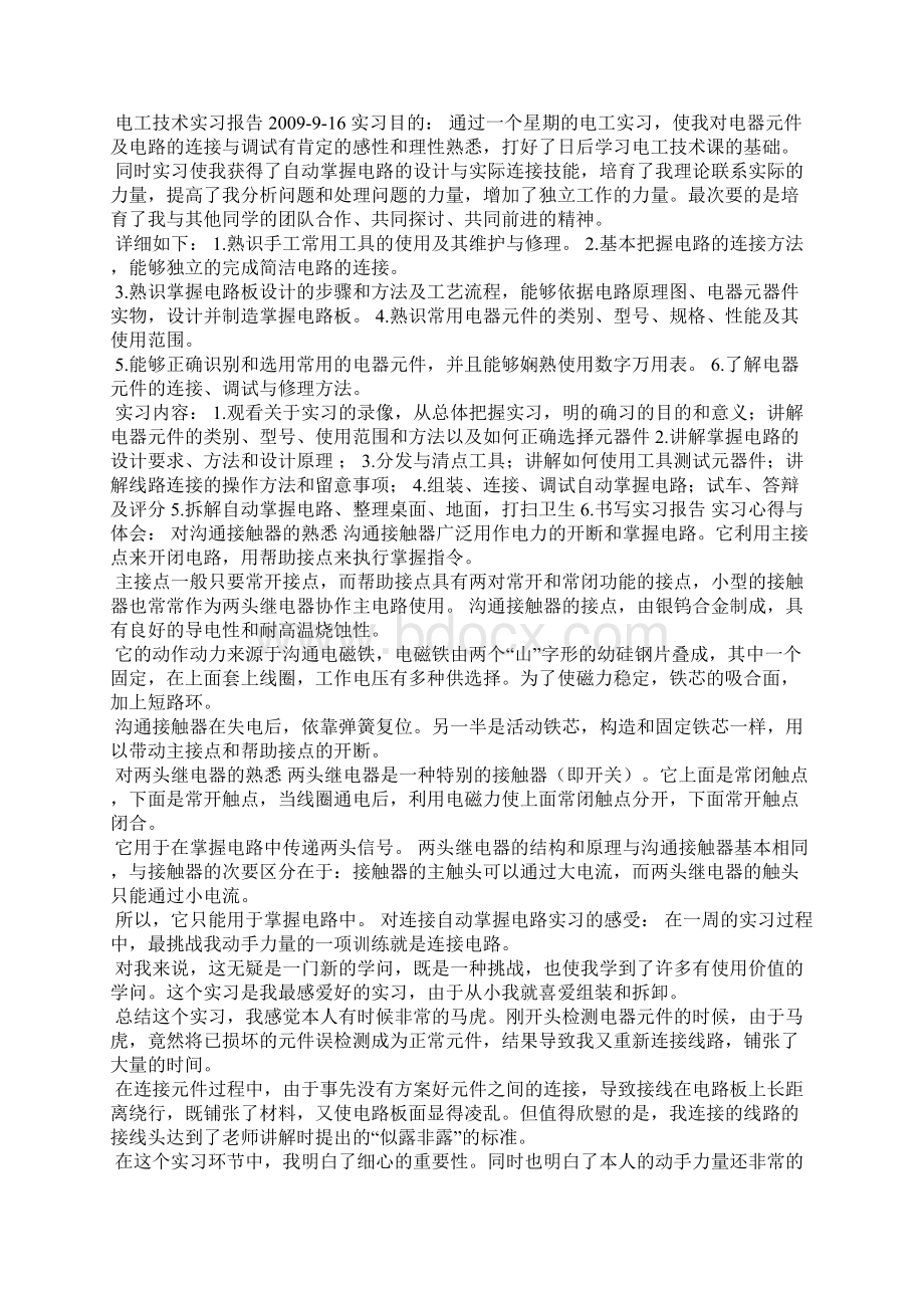 电气实习报告范文3000字.docx_第2页