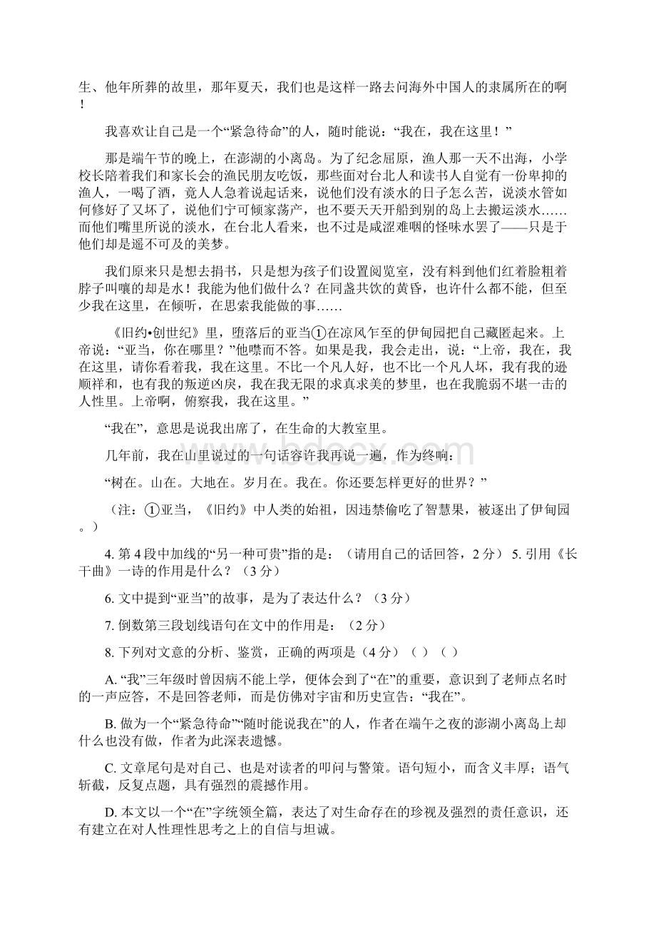 甘肃省白银市第九中学学年高一语文上学期期中试题Word格式.docx_第3页