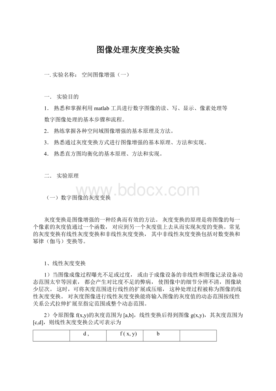 图像处理灰度变换实验.docx