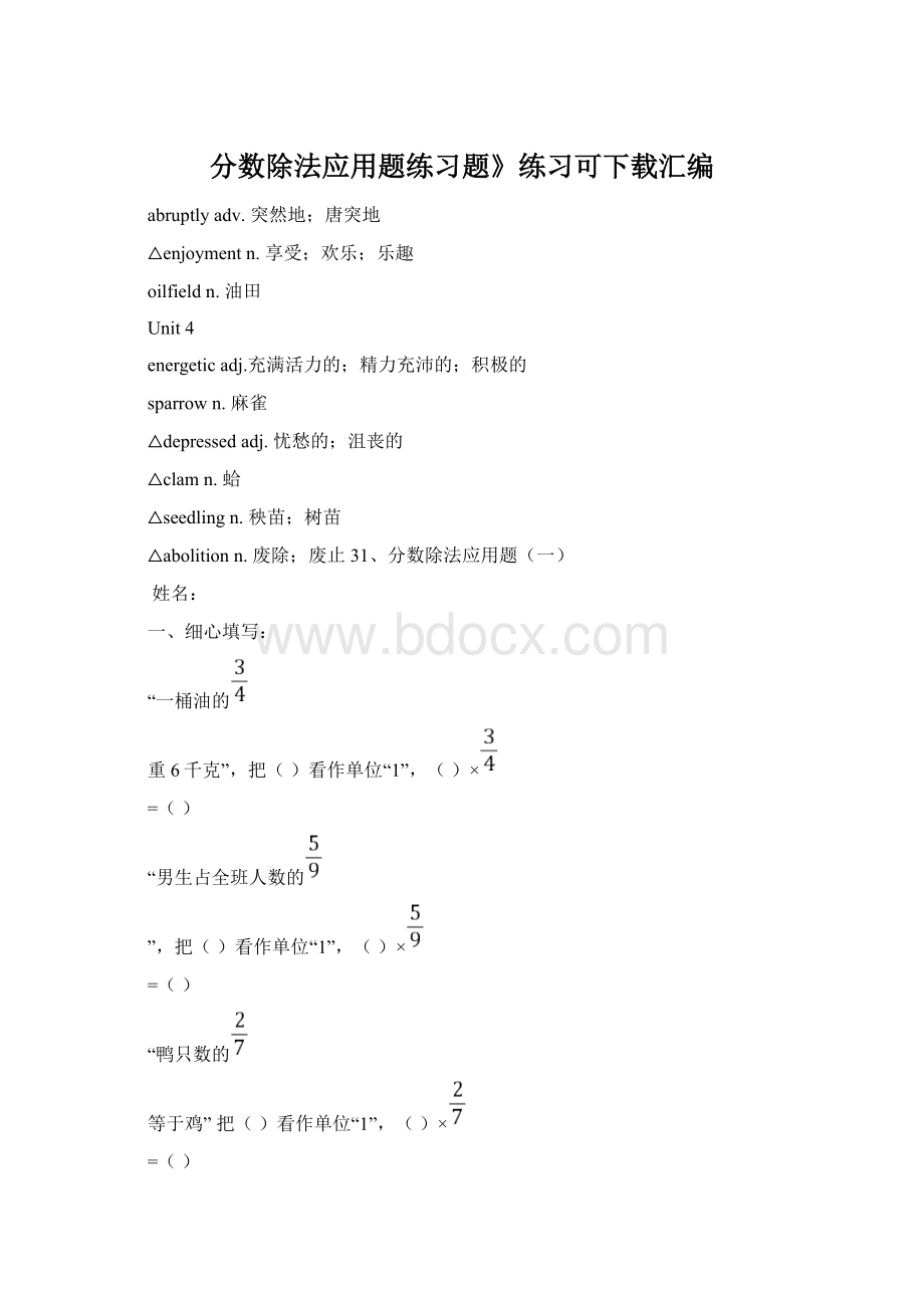 分数除法应用题练习题》练习可下载汇编.docx_第1页