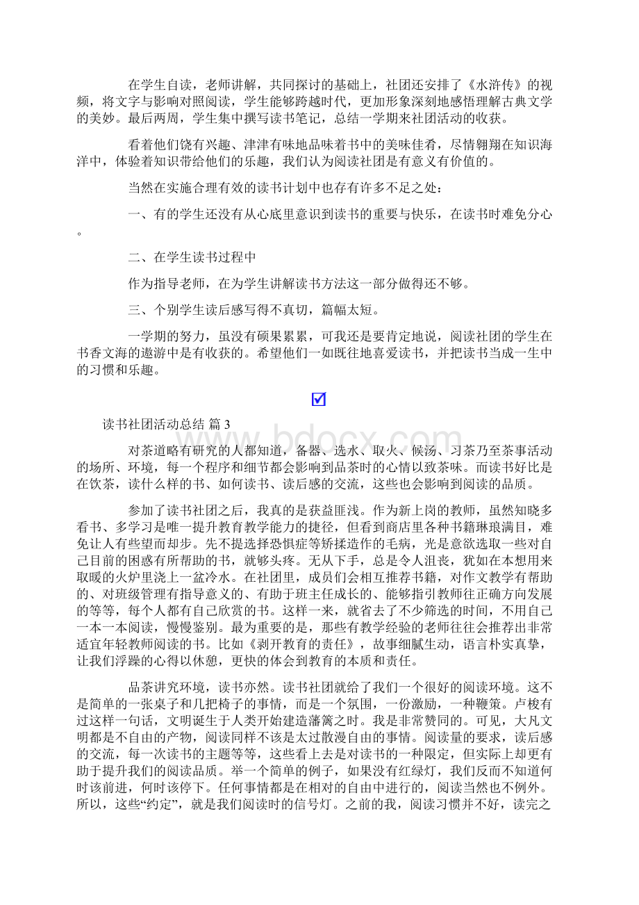 读书社团活动总结4篇Word下载.docx_第3页