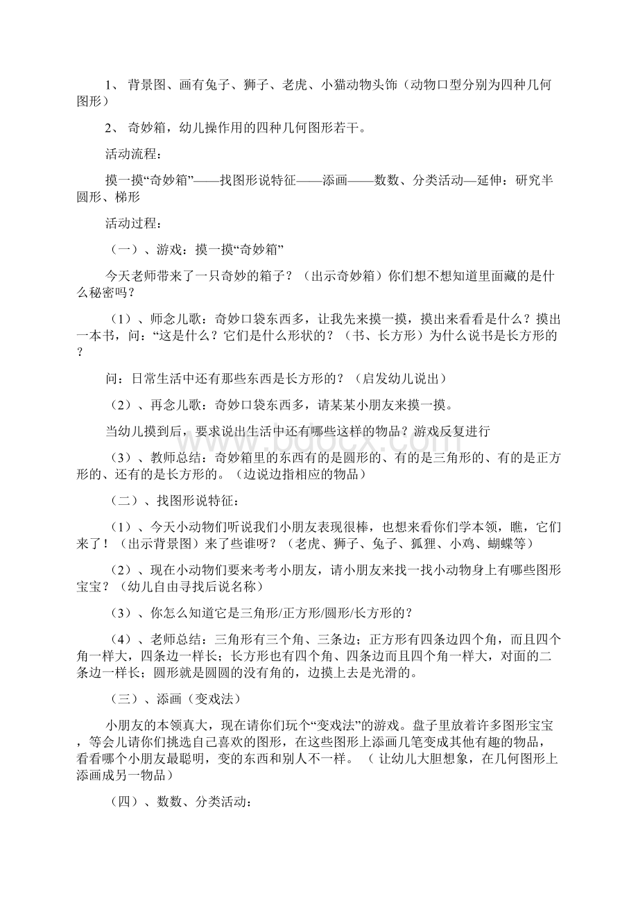 认识五官小班教案科学Word下载.docx_第3页