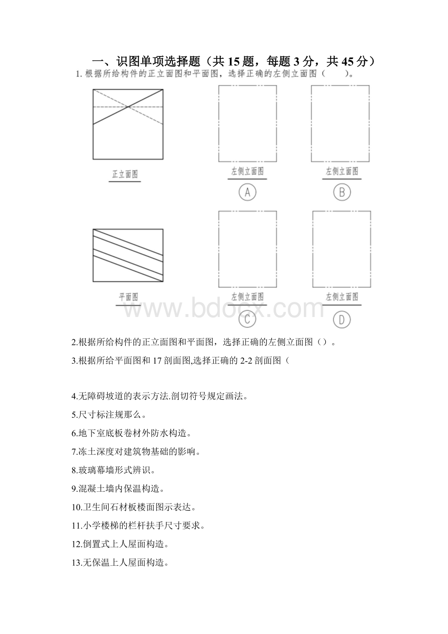 中职 建筑CAD 理论4赛项赛题.docx_第2页