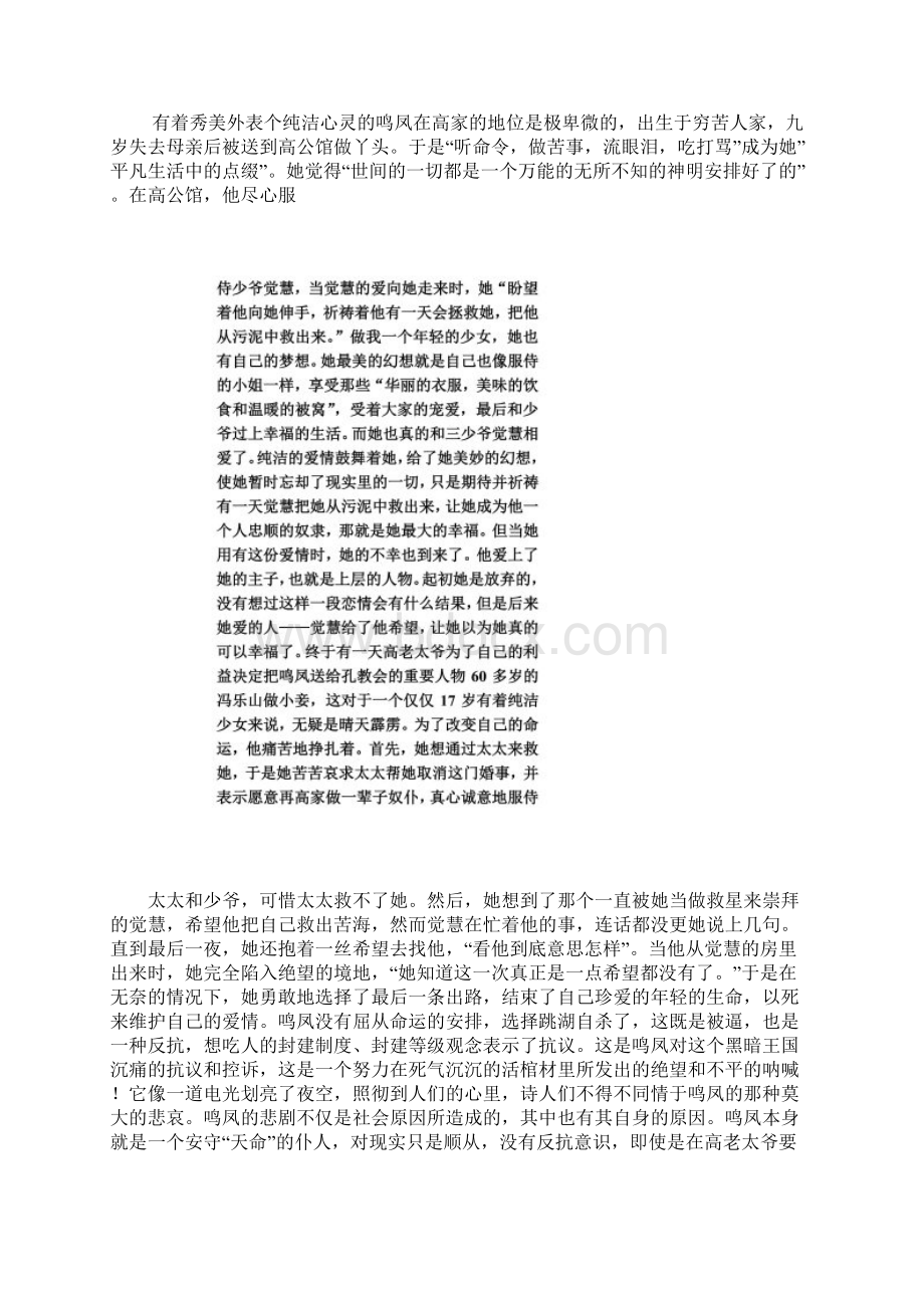 巴金《家》女性形象分析Word文件下载.docx_第2页