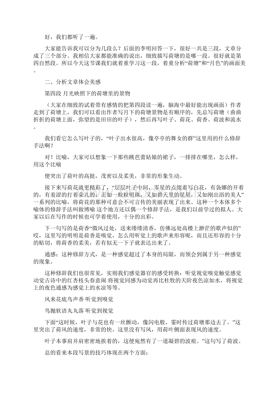 教师资格证面试高中语文试讲稿Word文档格式.docx_第2页