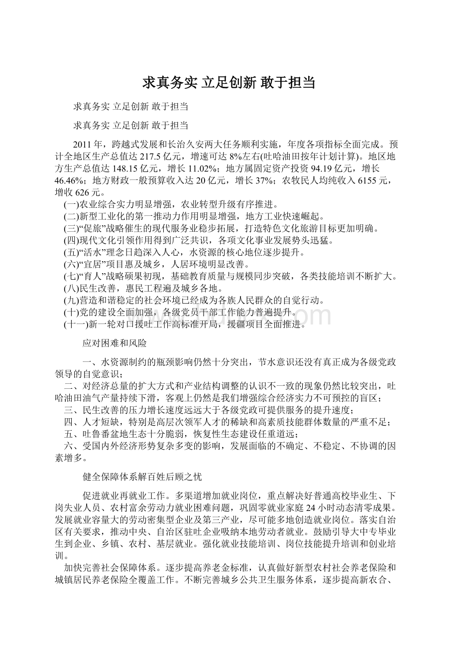 求真务实 立足创新 敢于担当.docx