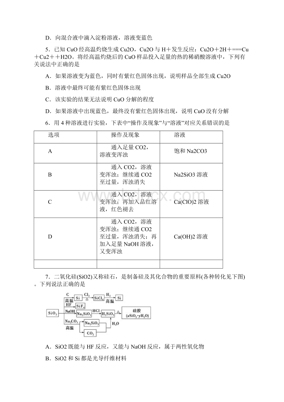 届山西大学附中高三上学期第二次模块诊断 化学word版.docx_第2页