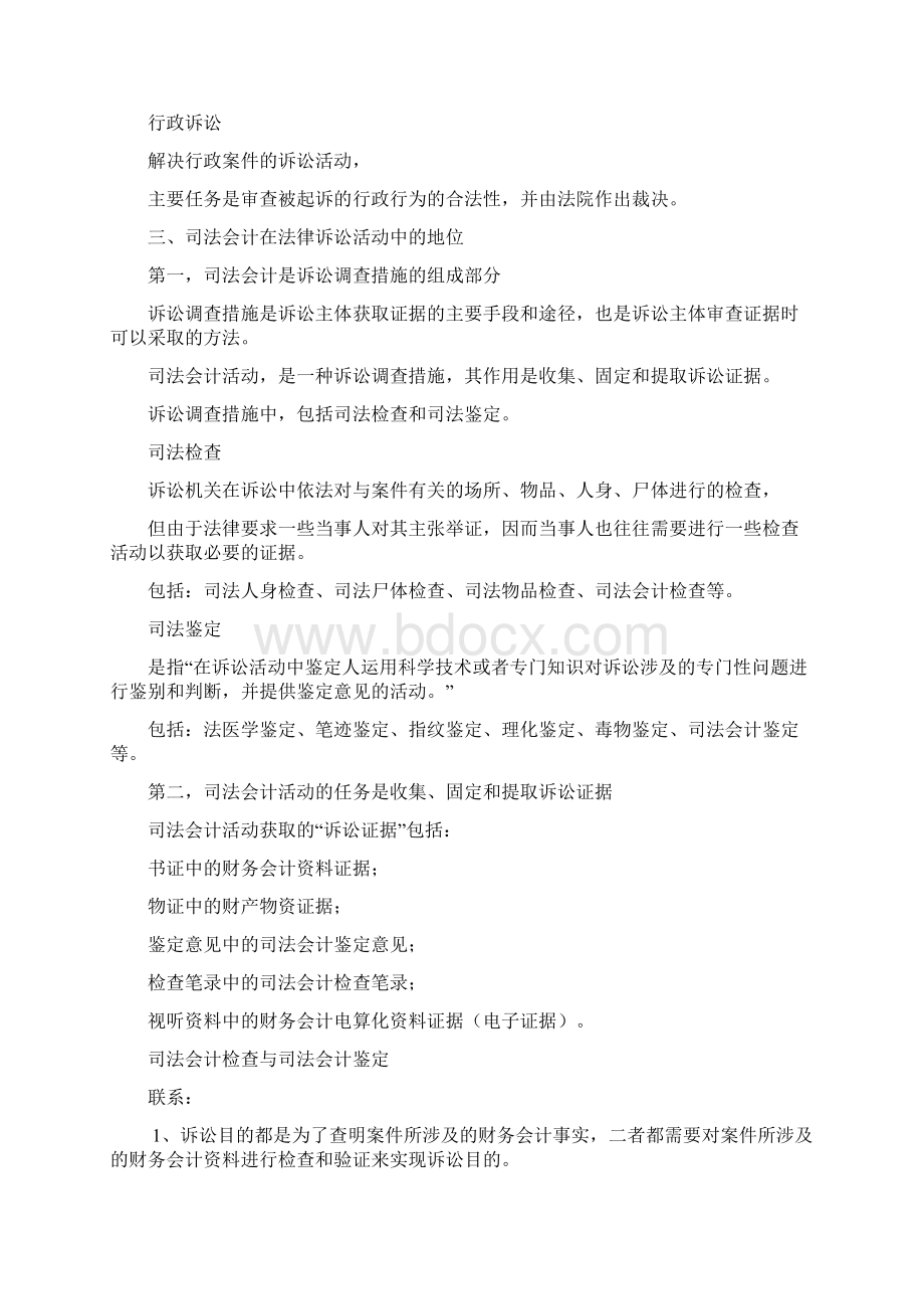 司法会计学Word格式.docx_第3页