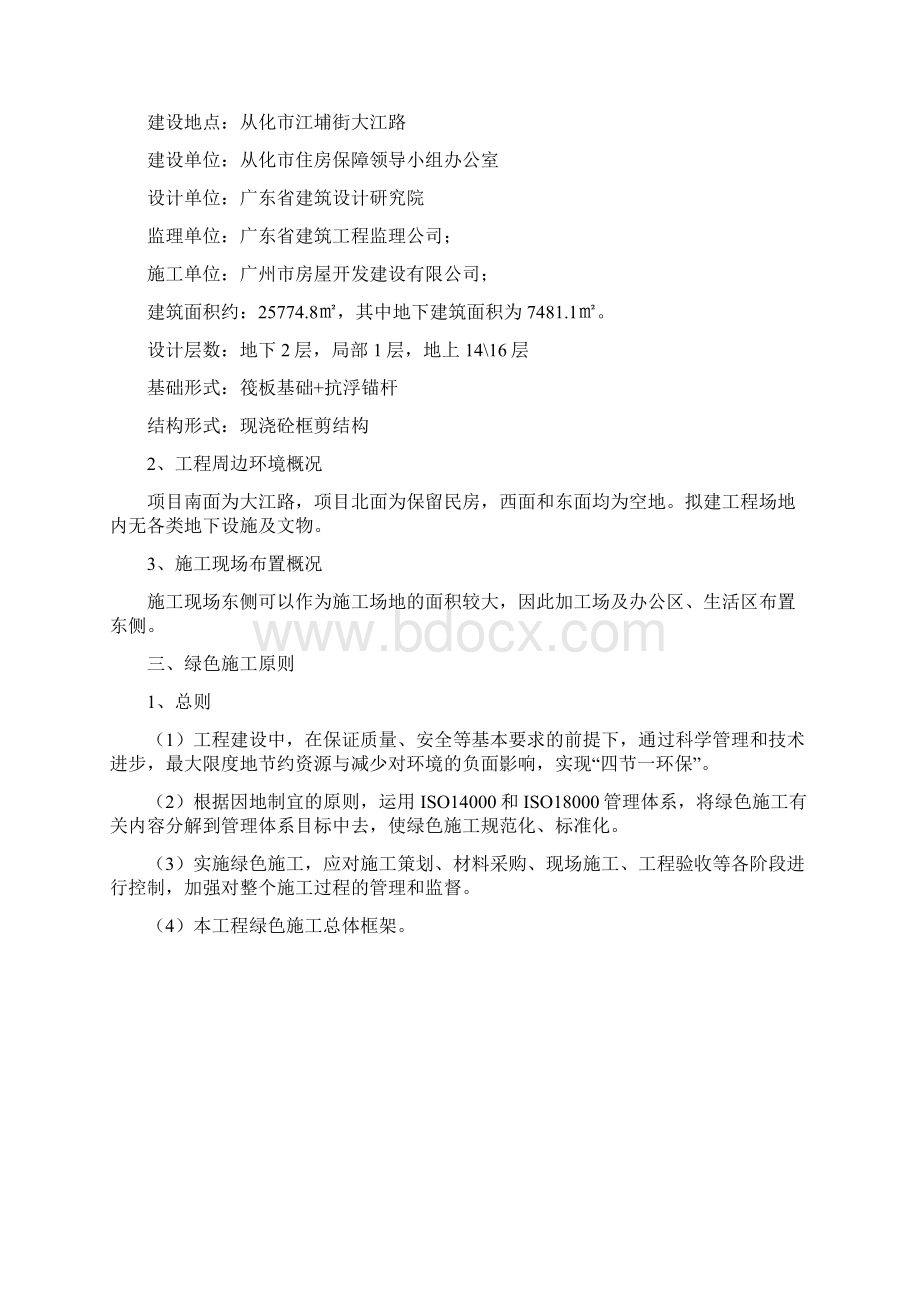 绿色施工专项方案新.docx_第2页