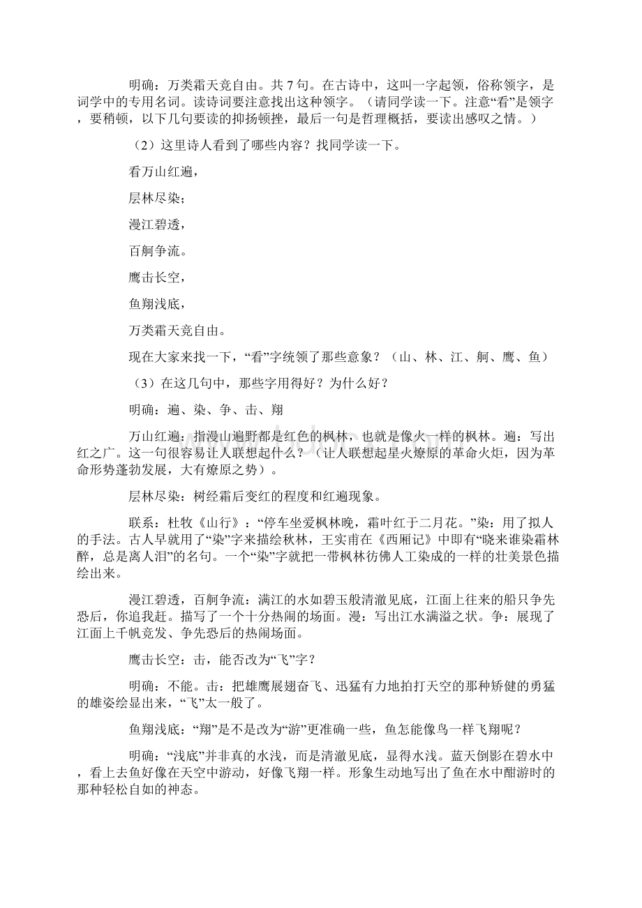 《沁园春长沙》教案Word文件下载.docx_第3页