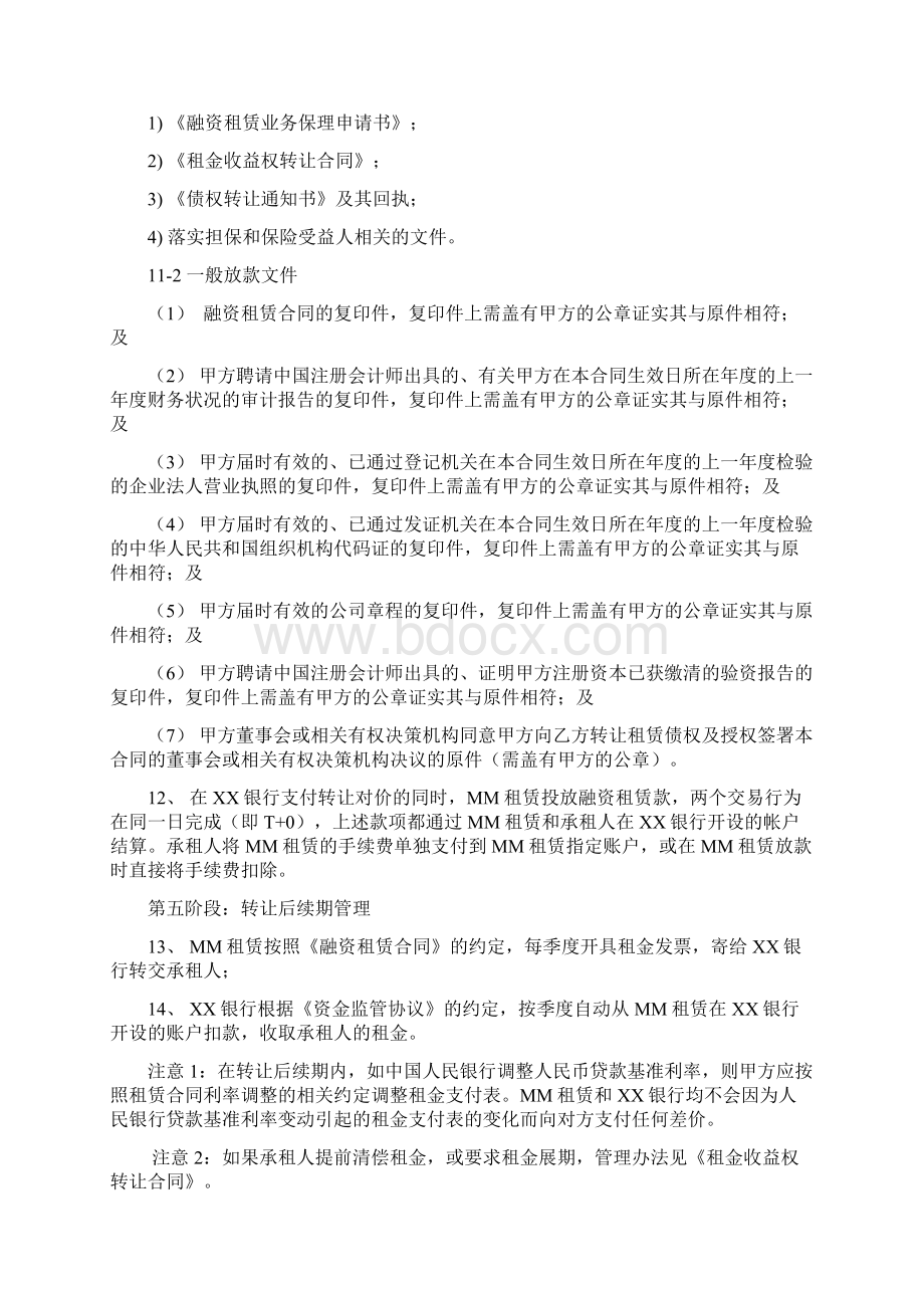 租金收益权转让业务操作手册概要知识交流.docx_第3页