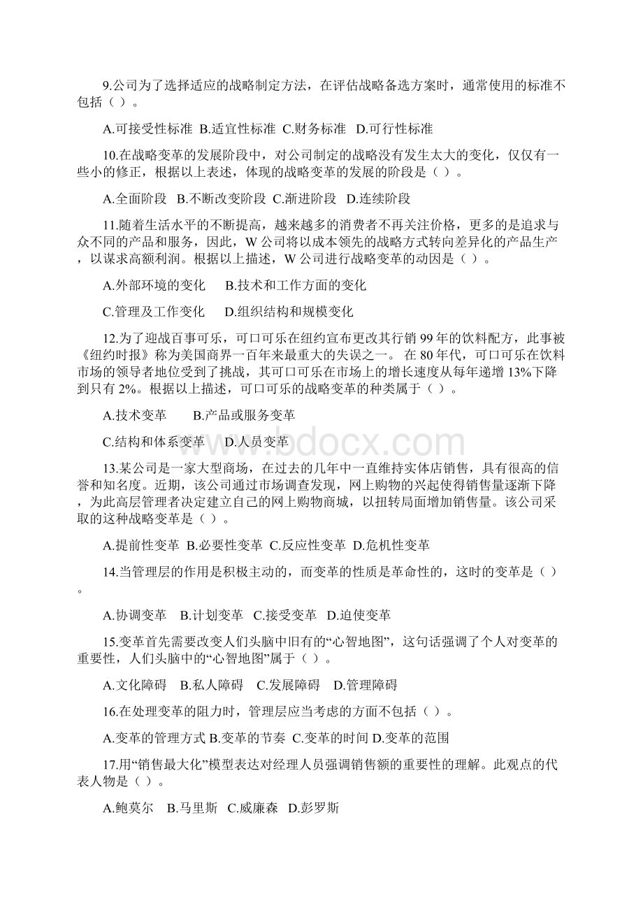 第一章 第二章第三章习题及第四章答案.docx_第2页