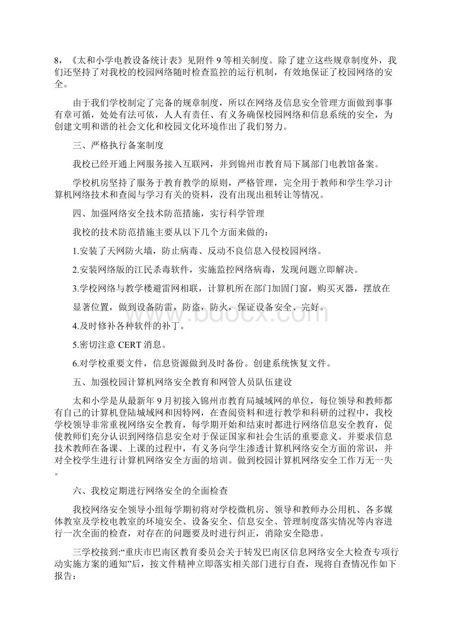 学校网络安全报告Word下载.docx_第3页