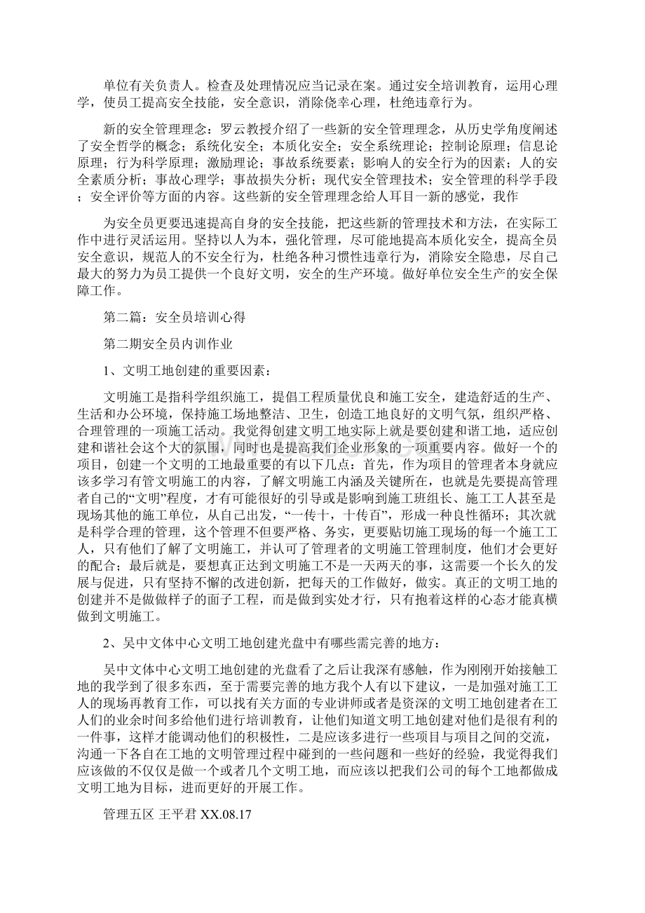 安全员培训心得体会多篇范文Word格式文档下载.docx_第2页